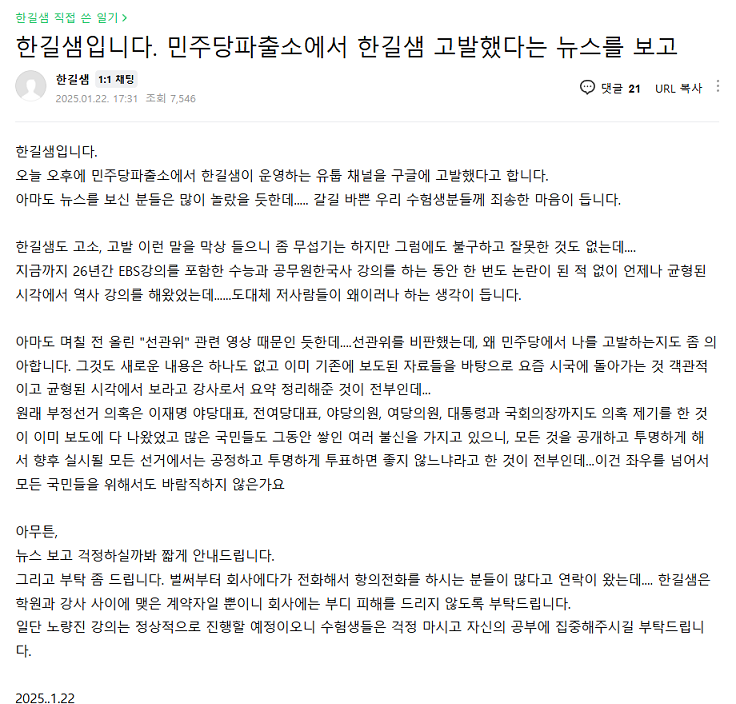 /전한길한국사 포털카페 캡처