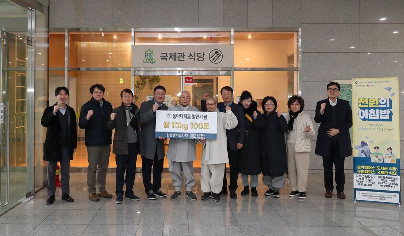 부산 청량사·법정사, 동아대에 천원의 아침밥 쌀 1천kg 기부