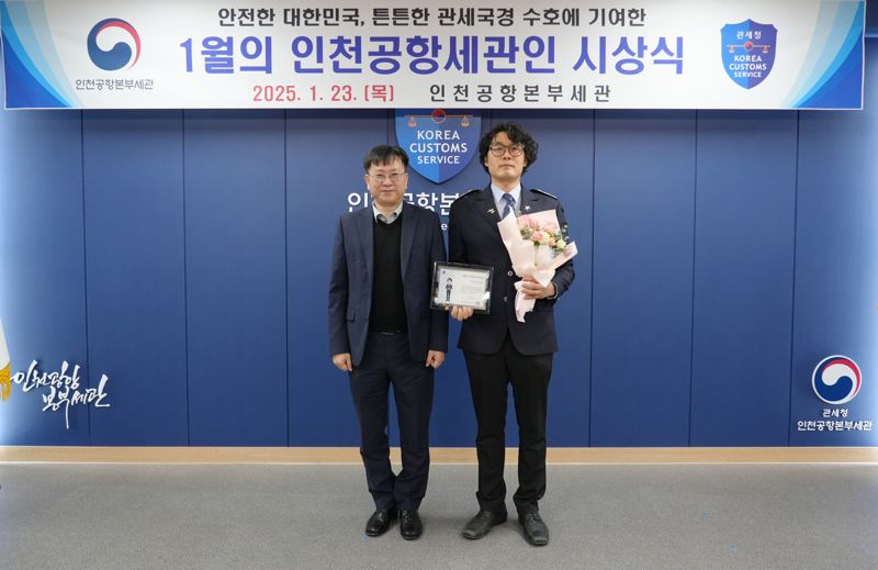 1월의 인천공항세관인에 박세용 주무관