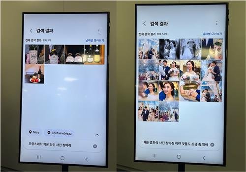 갤럭시 사진 검색 기능 (출처=연합뉴스)