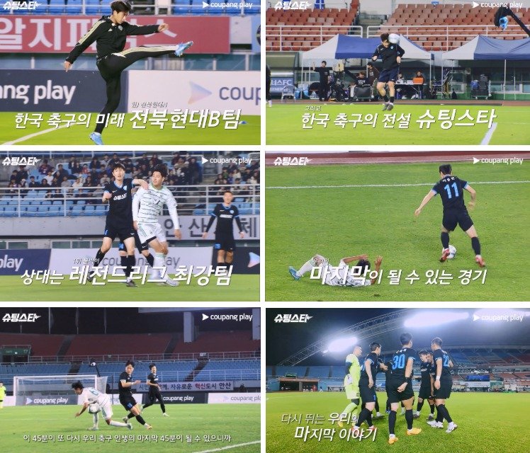 종영 D-1 '슈팅스타'…PD 마지막 명승부 예고