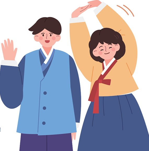 손 깍지 끼고 머리 위로 쭉~ 명절증후군 날리는 스트레칭 [건강한 설]