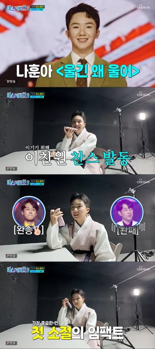 TV조선 '미스터트롯3' 캡처