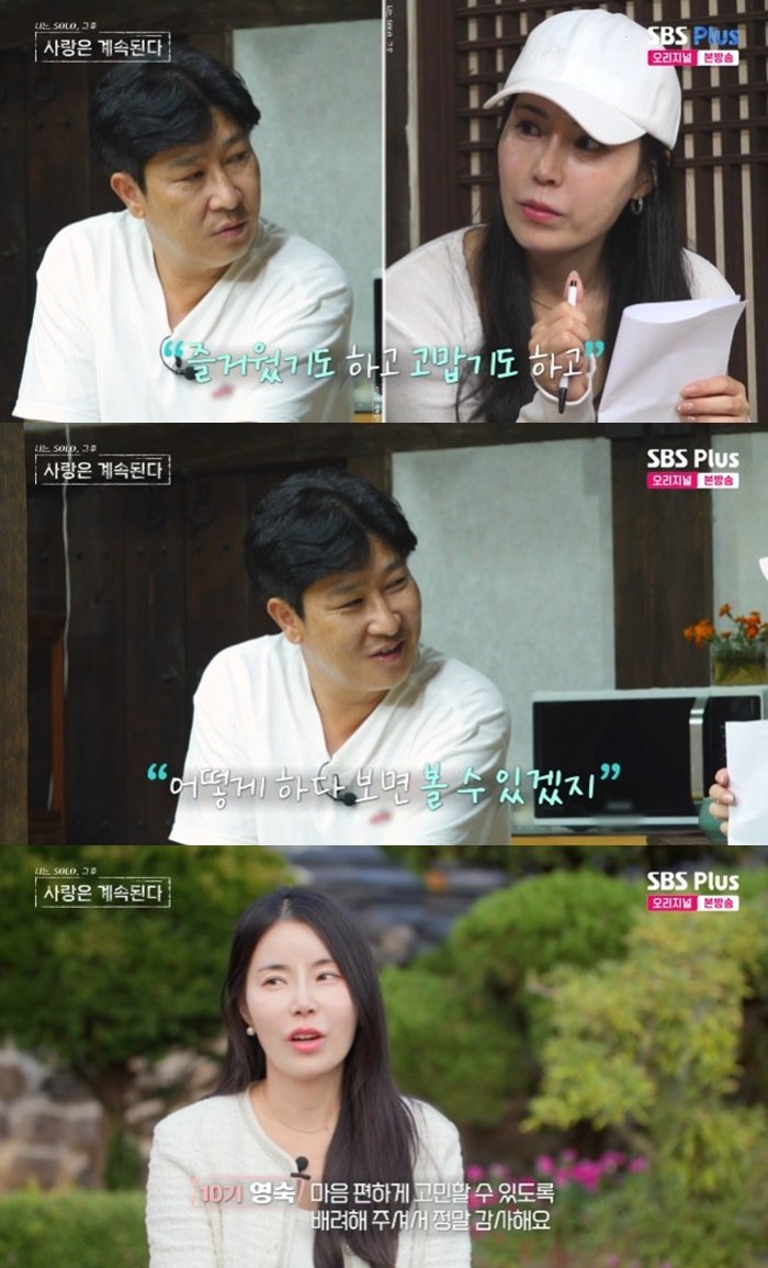 10기 영숙 미스터 백김, 처음부터 끝까지 날 배려해 준 사람