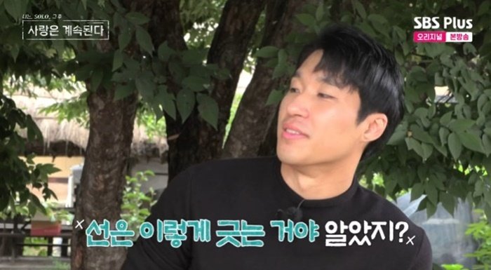 미스터 흑김, 10기 영숙에게 "선 이렇게 긋는 것" 지적