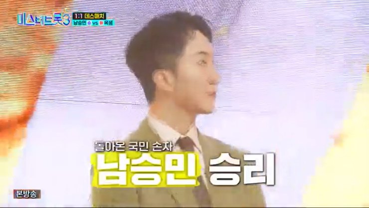 남승민, 데스매치서 옥샘 꺾었다…역시 '경력직' [RE:TV]