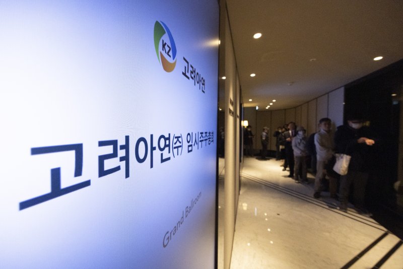 고려아연 임시주주총회가 열린 23일 오전 서울 중구 그랜드하얏트 서울에서 주주들이 주주총회장으로 들어가기 위해 줄 서 있다. (공동취재) 2025.1.23/뉴스1 ⓒ News1 민경석 기자