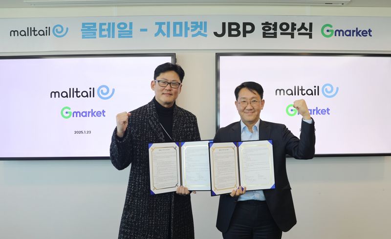 몰테일, G마켓과 해외직구 강화 '맞손'