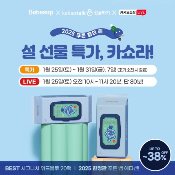 8년 연속 1위 베베숲, 특별한 시즌 한정 물티슈 선보여