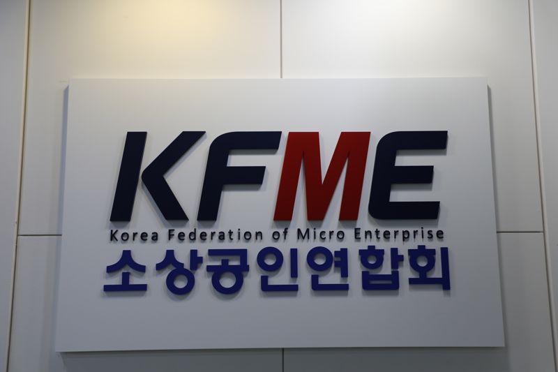 소공연 "베리어프리 키오스크 의무화, 전형적인 탁상행정...유예 촉구"