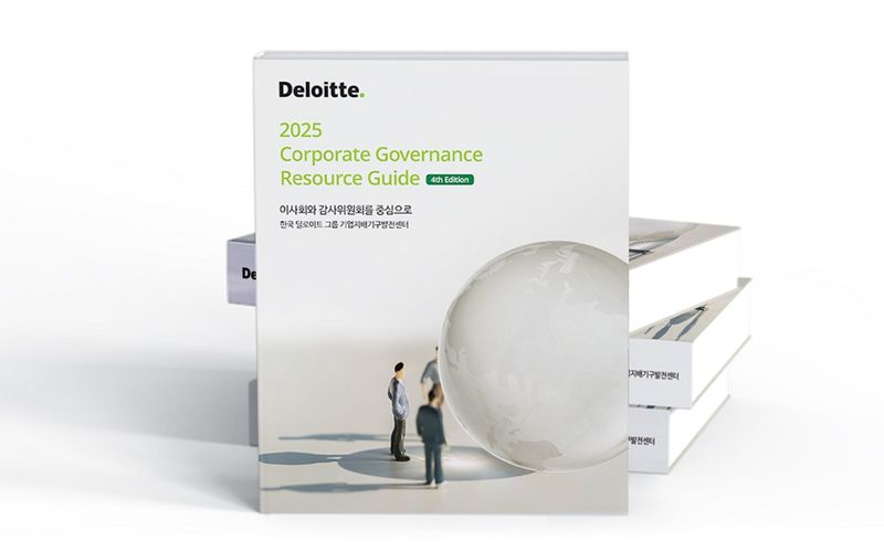한국 딜로이트 그룹, ‘2025 기업지배구조 리소스 가이드’ 발간