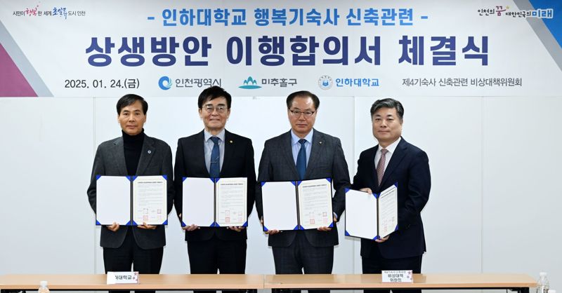 인하대 기숙사 건립 조건부 합의…제1생활관 폐지