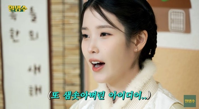 아이유, 박명수에 '티켓팅 콘텐츠' 제안…"성공하면 재출연"