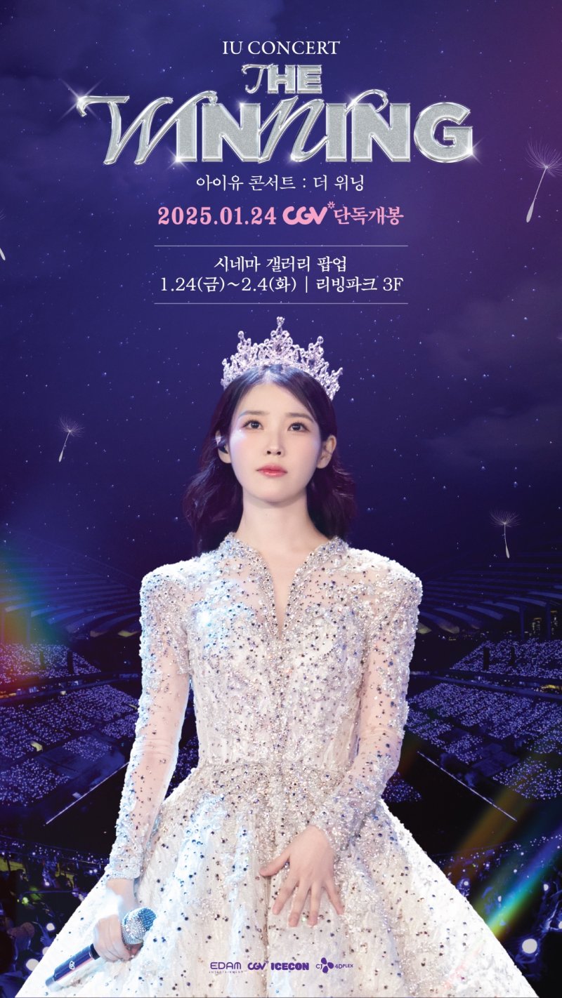 아이파크몰 아이유 단독 팝업스토어.(사진=HDC아이파크몰 제공) *재판매 및 DB 금지