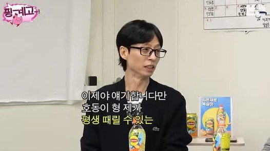 유재석, '쿵쿵따' 내기 언급 강호동 평생 때릴 수 있어