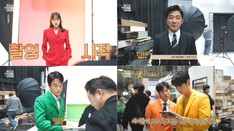 엄지원·안재욱에 윤박까지…'독수리 5형제' 화기애애 포스터 비하인드