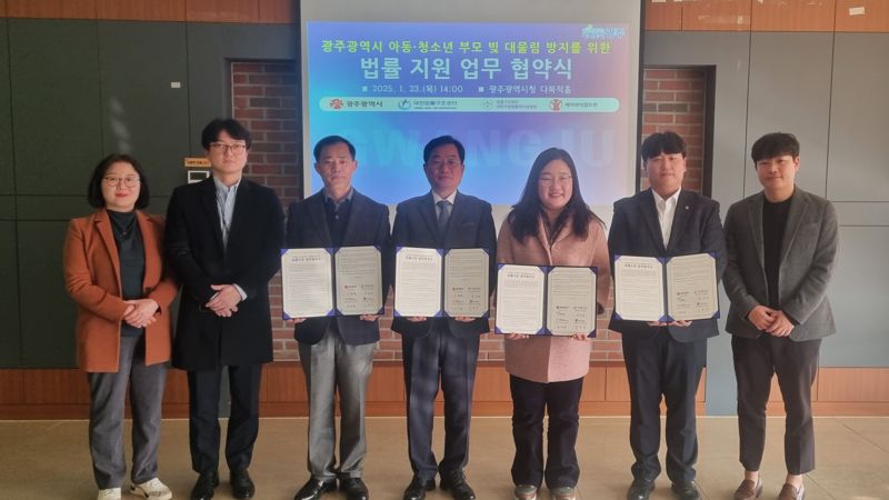 '아동‧청소년 권리 보호'...광주광역시, 부모 빚 대물림 막는다