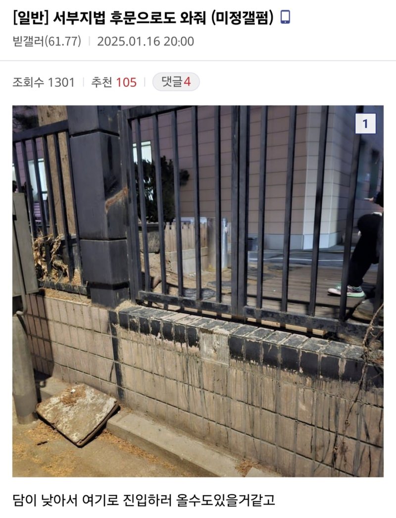 난동 사흘 전인 지난 16일 서부지법 후문으로 와달라는 비대위갤 게시물 (출처=연합뉴스)