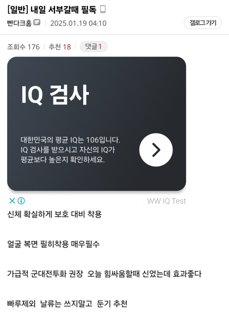 서부지법 난동 당시 비대위갤 게시물 (출처=연합뉴스)