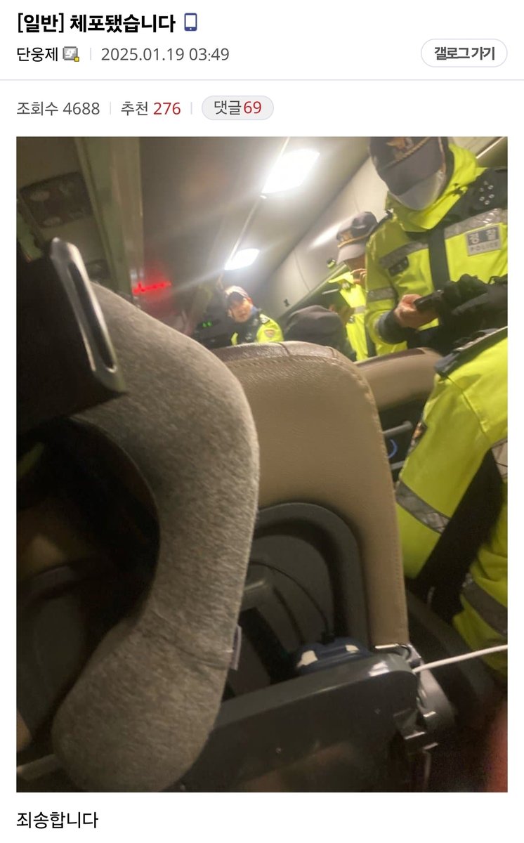 디시인사이드 비대위갤에 올라온 현행범 체포 인증 글 (출처=연합뉴스)