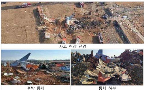 사고 현장 및 동체 상태 (출처=연합뉴스)