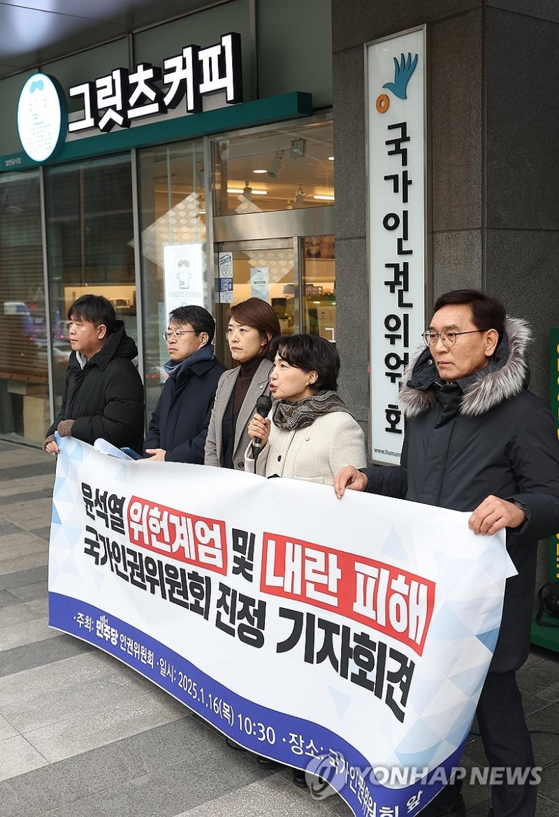 윤석열 대통령 위헌계엄 및 내란 피해 국가인권위원회 진정 기자회견 (출처=연합뉴스)