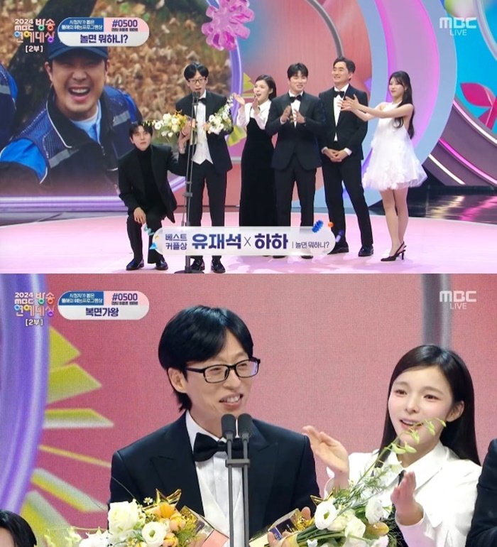 유재석, 하하와 베스트커플상…"너무 놀랐다" [MBC방송연예대상]