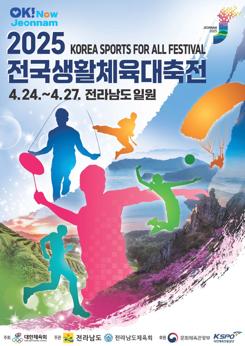 '국내외 관광객 유치 온 힘'...전남도, 올해 다양한 메가이벤트 펼친다
