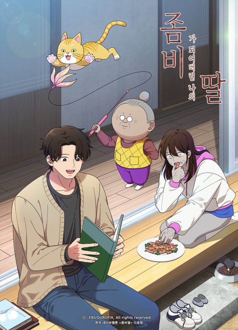 웹툰 원작 애니메이션 '좀비딸' (출처=연합뉴스)