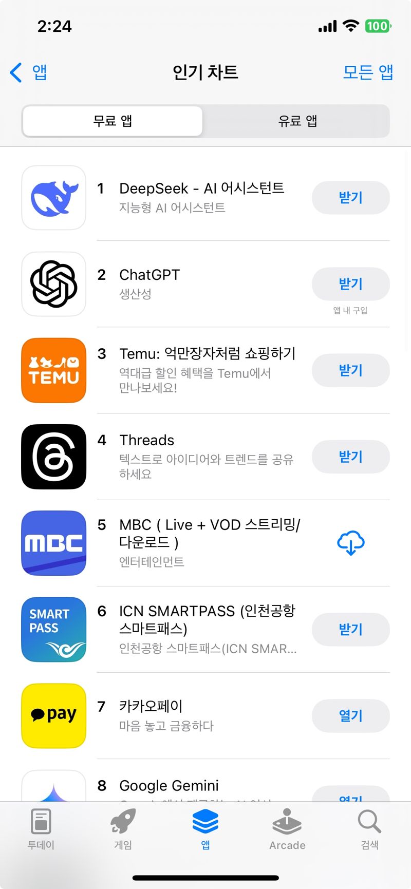 애플 앱스토어 인기 차트