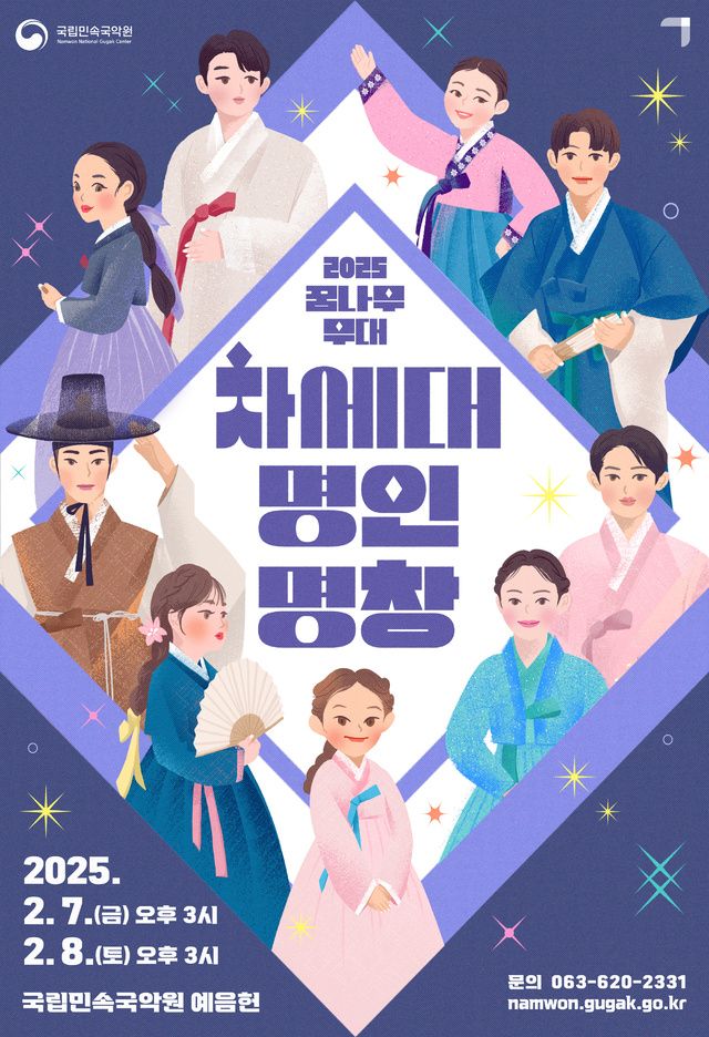 국립민속국악원, 2025 꿈나무무대 '차세대 명인·명창' 개최