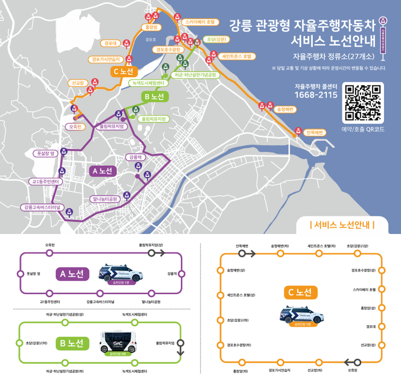 "강릉서 자율주행 자동차 무료 운행"..강릉시, 2월3일부터 구간 확대