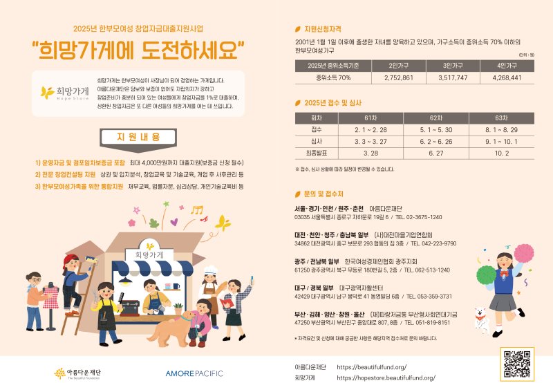 아모레퍼시픽, 28일까지 '희망가게' 창업주 공개 모집