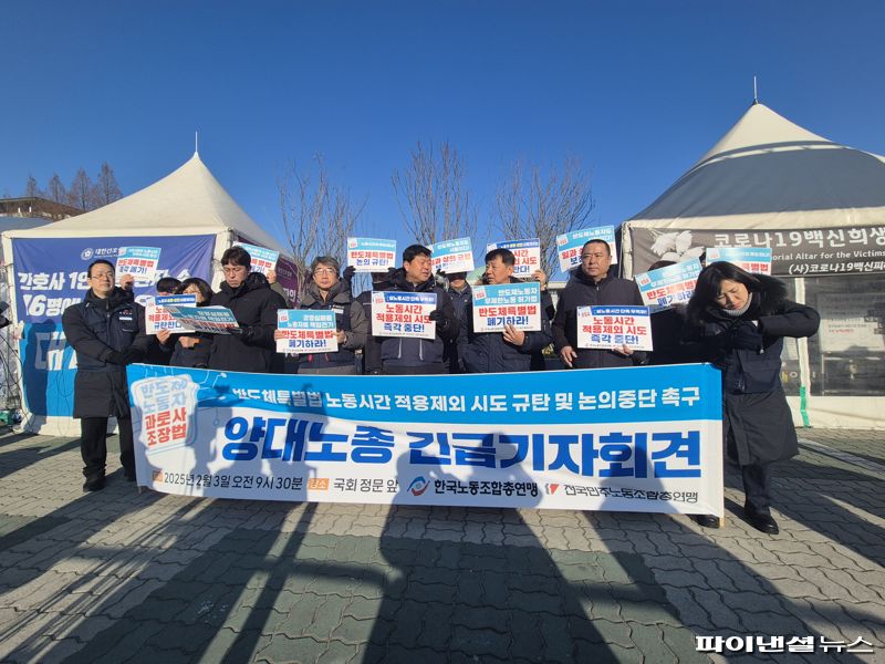 "반도체특별법안 시대착오적" 양대노총 국회 규탄
