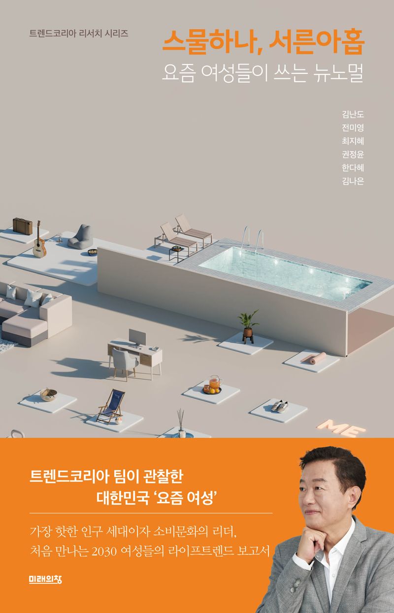 한화손보, 2030 여성들의 뉴노멀 담은 '스물하나, 서른아홉' 출간 지원