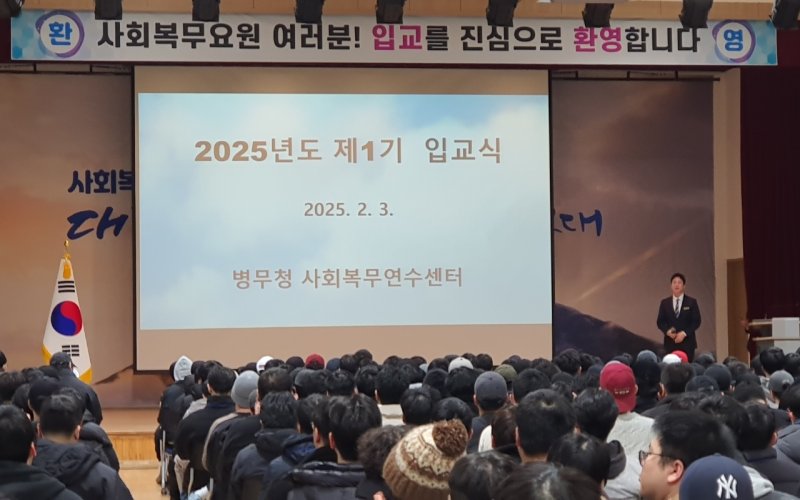 병무청, 올해 사회복무요원 교육 시작 "복무규정 교육 강화, 성실복무 유도"