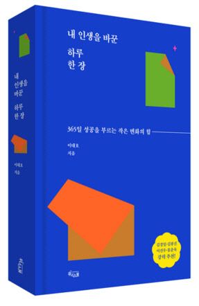 [책을 읽읍시다] 하루 한 장으로 내 인생이 바뀐다면..?
