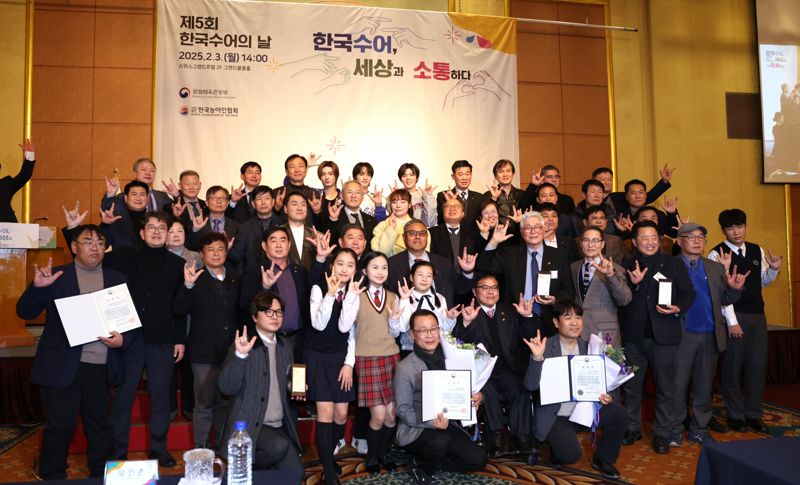 '한국수어의 날' 기념식 개최... 유인촌 장관 "차별 없는 소통 환경 조성"