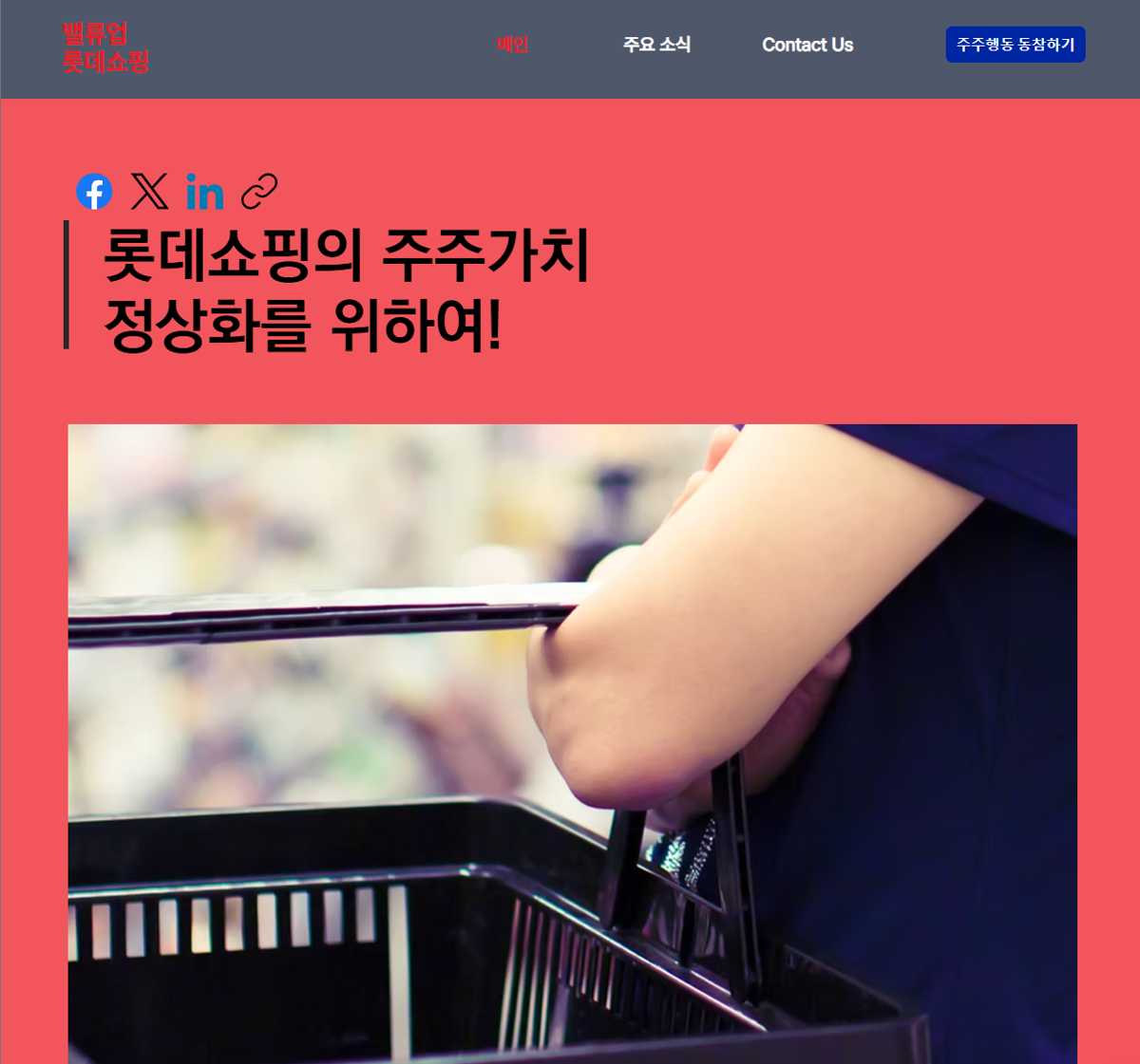 롯데쇼핑도 행동주의 타깃[fn마켓워치] - 파이낸셜뉴스