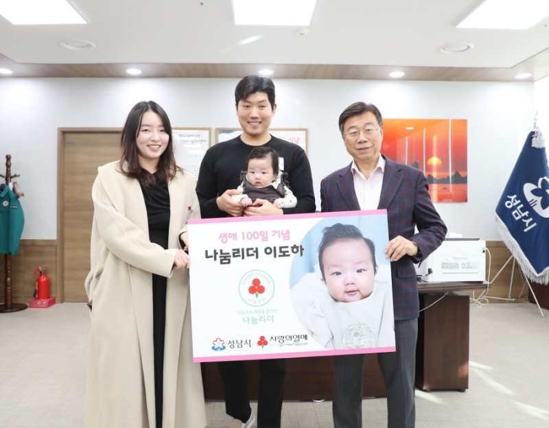 태어난 지 100일 만에 100만원 기부....성남시 이도하군 '1호 나눔리더'