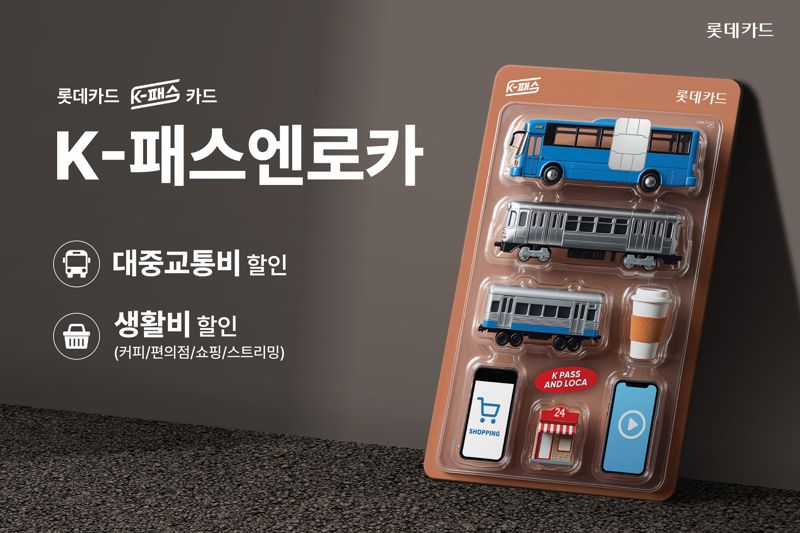 롯데카드, K-패스엔로카 선보여