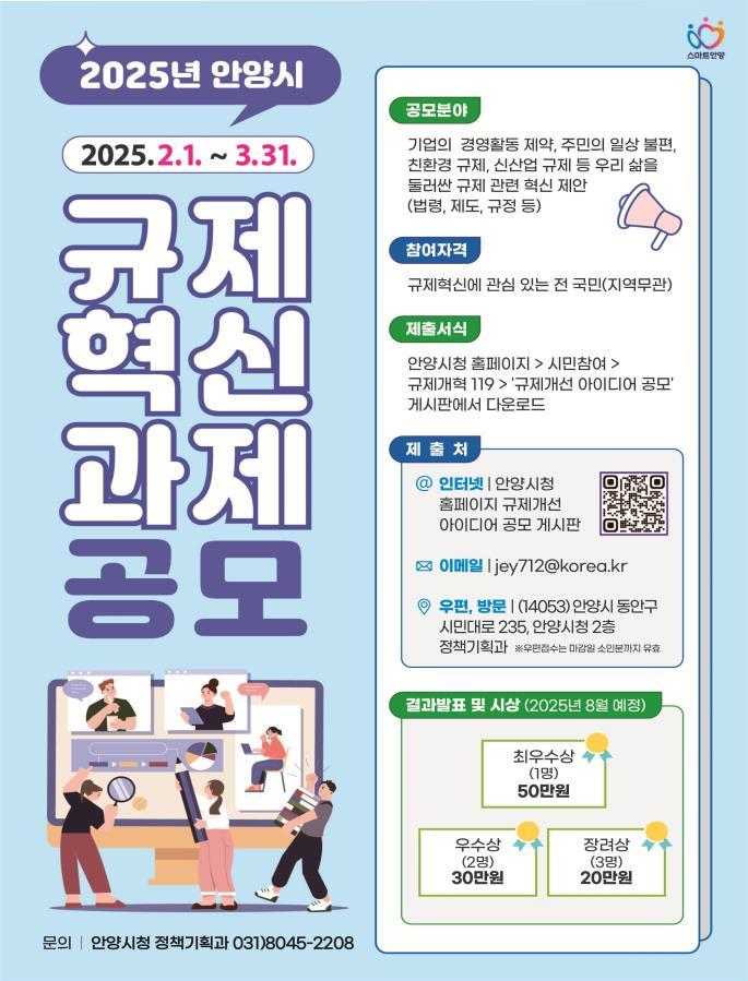 일상 속 불편한 규제 없앤다...안양시 3월까지 '규제혁신 과제 공모'