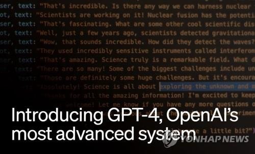 GPT-4 (출처=연합뉴스)