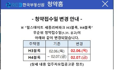'여보, 당첨되면 4억' 수백명 우르르?...세종 로또 줍줍 일정 변경