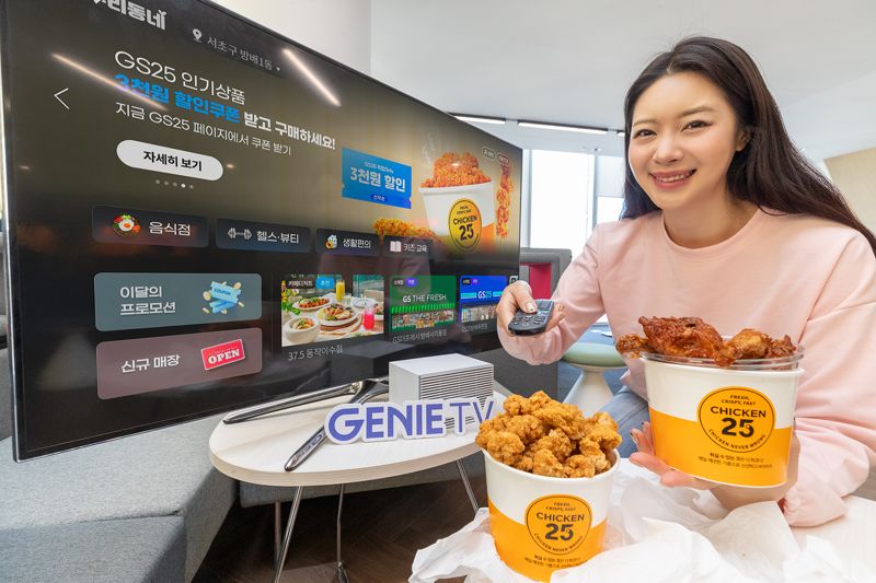 KT, TV로 만나는 지역정보 ‘지니 TV 우리동네’ 출시