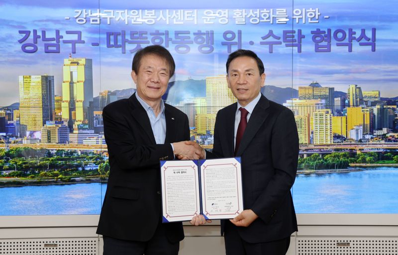 따뜻한동행, 서울시 강남구 자원봉사센터 운영 나선다