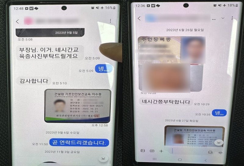 위조 이수증 의뢰 문자 내용 갈무리 (출처=연합뉴스)