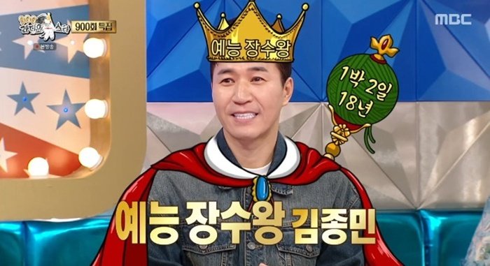 김종민, 예능 장수 비결 공개…'라디오스타' 최다 출연 [RE:TV]
