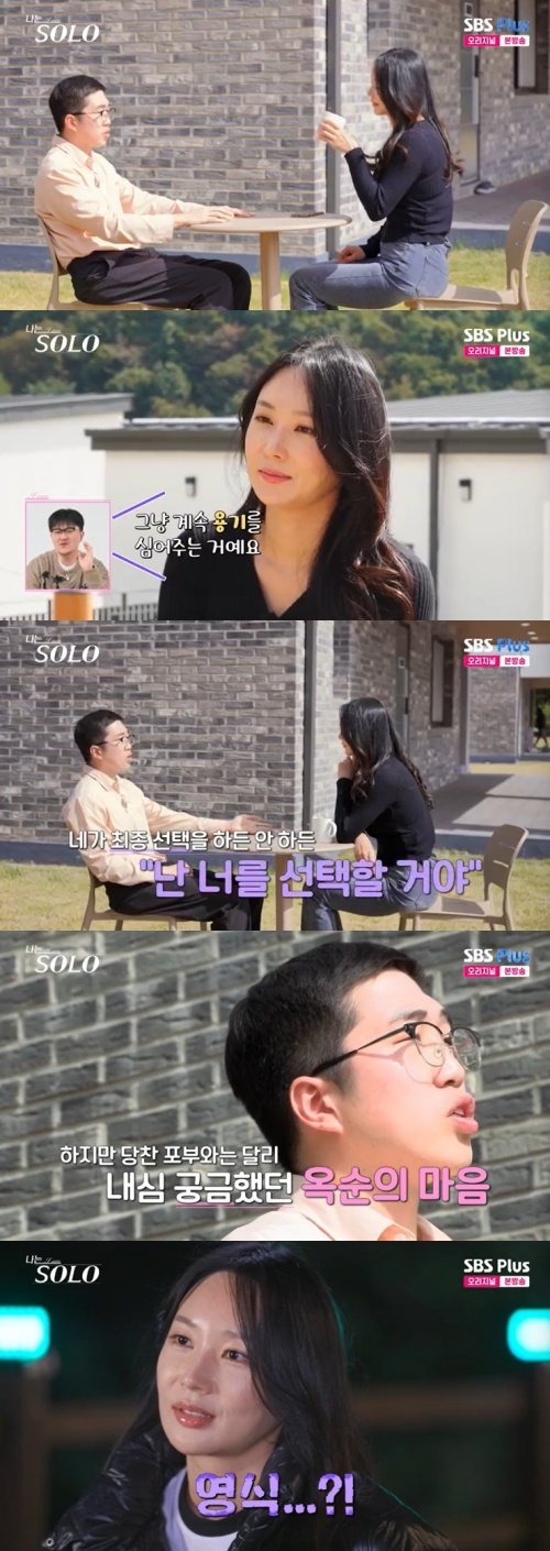SBS Plus '나는 솔로' 캡처