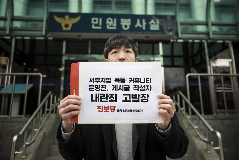 [서울=뉴시스] 정병혁 기자 = 박태훈 진보당 전국대학생준비위원회 준비위원장이 31일 서울 서대문구 경찰청 국가수사본부 앞에서 서부지법 폭동 모의 커뮤니티 운영진과 이용자 내란죄 고발 기자회견을 하고 있다. 2025.01.31. jhope@newsis.com